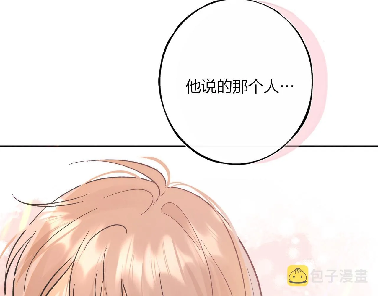 第九回 他的另一面 第4页