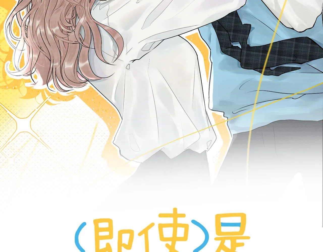 第九回 他的另一面 第23页