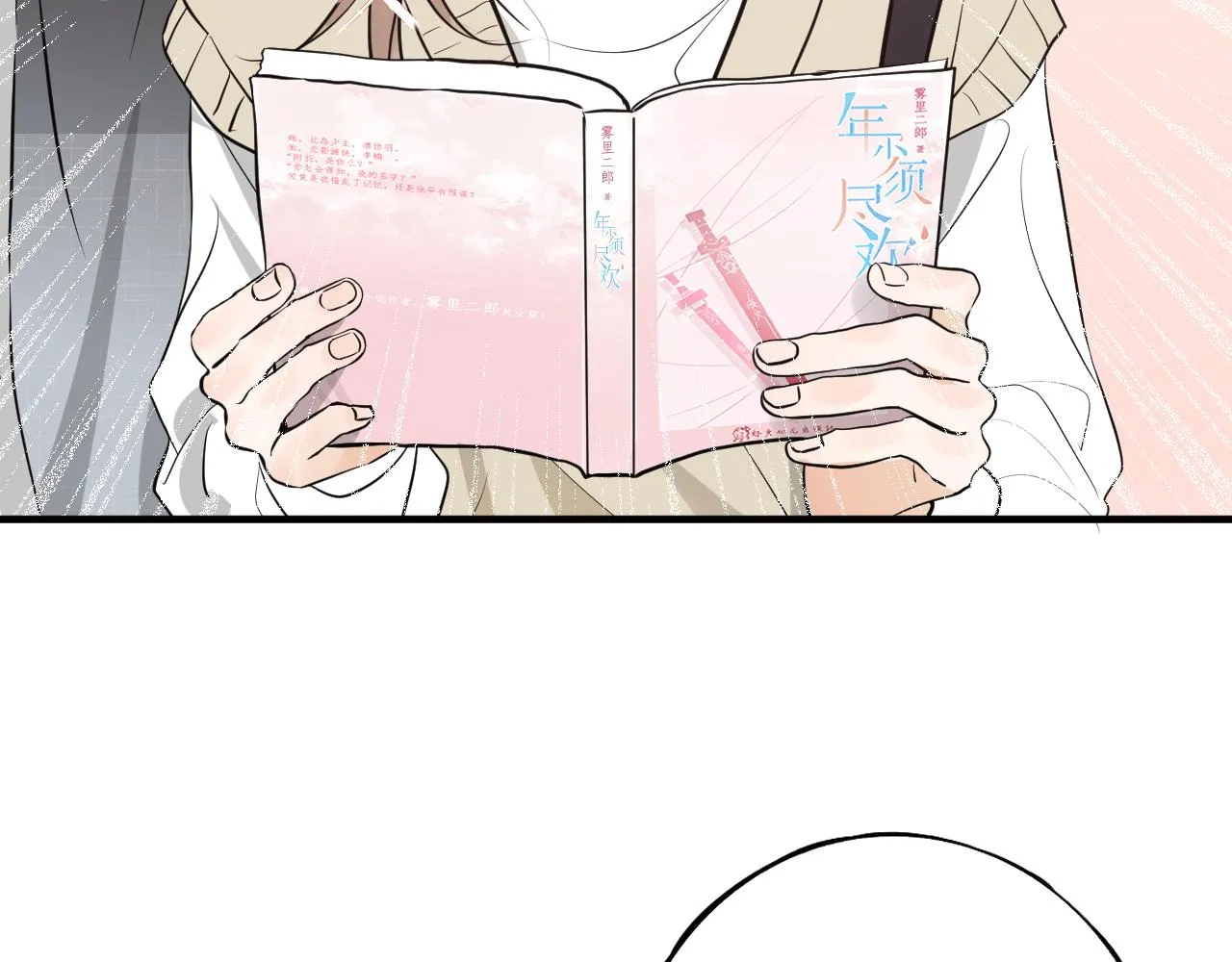 第九回 他的另一面 第29页