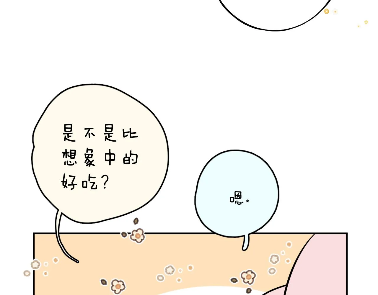 第九回 他的另一面 第83页