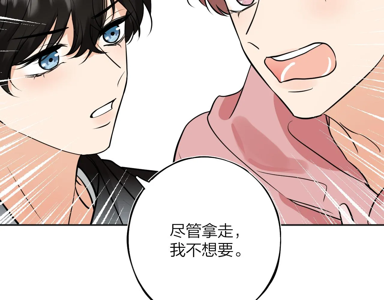 第九回 他的另一面 第96页