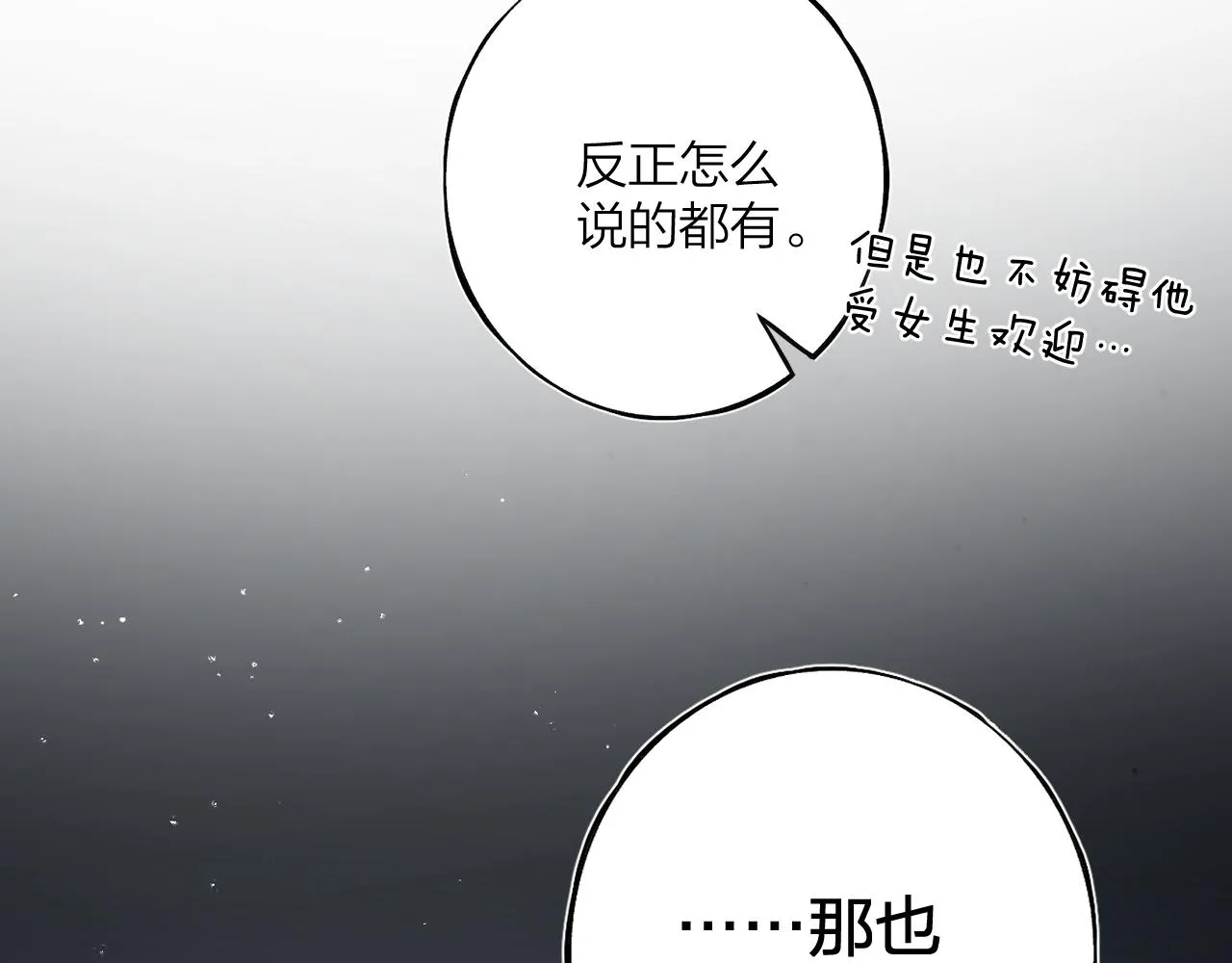 第九回 他的另一面 第111页