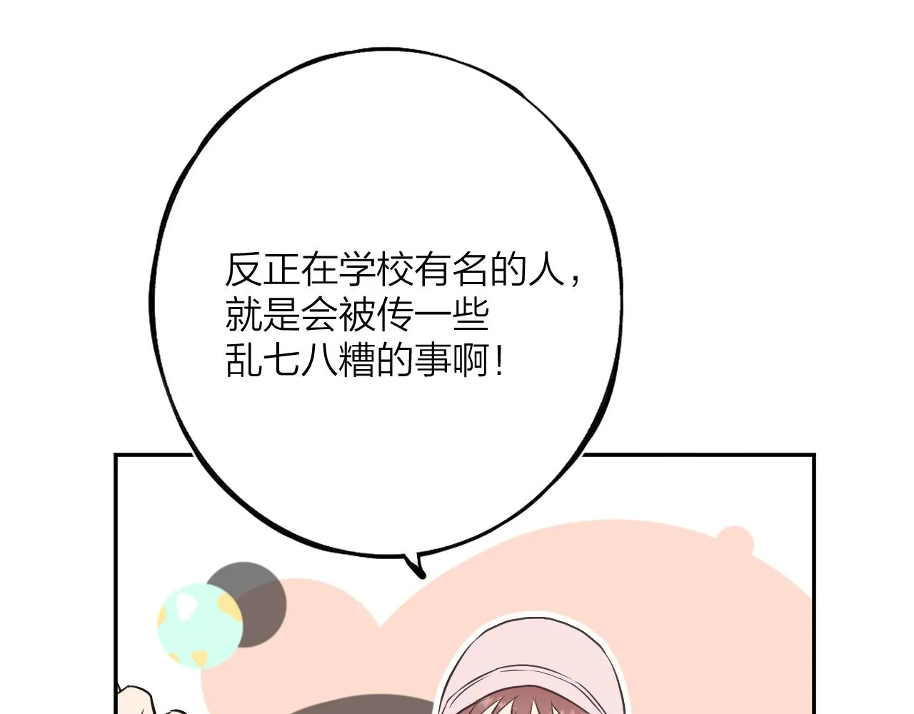 第九回 他的另一面 第132页