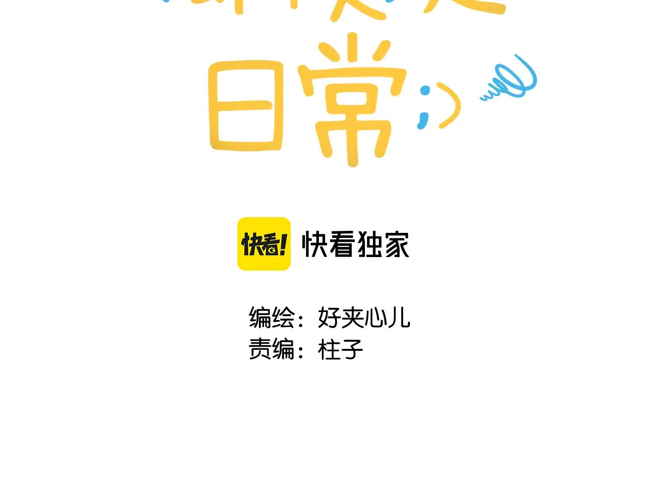 第八回 故事的开始 第4页