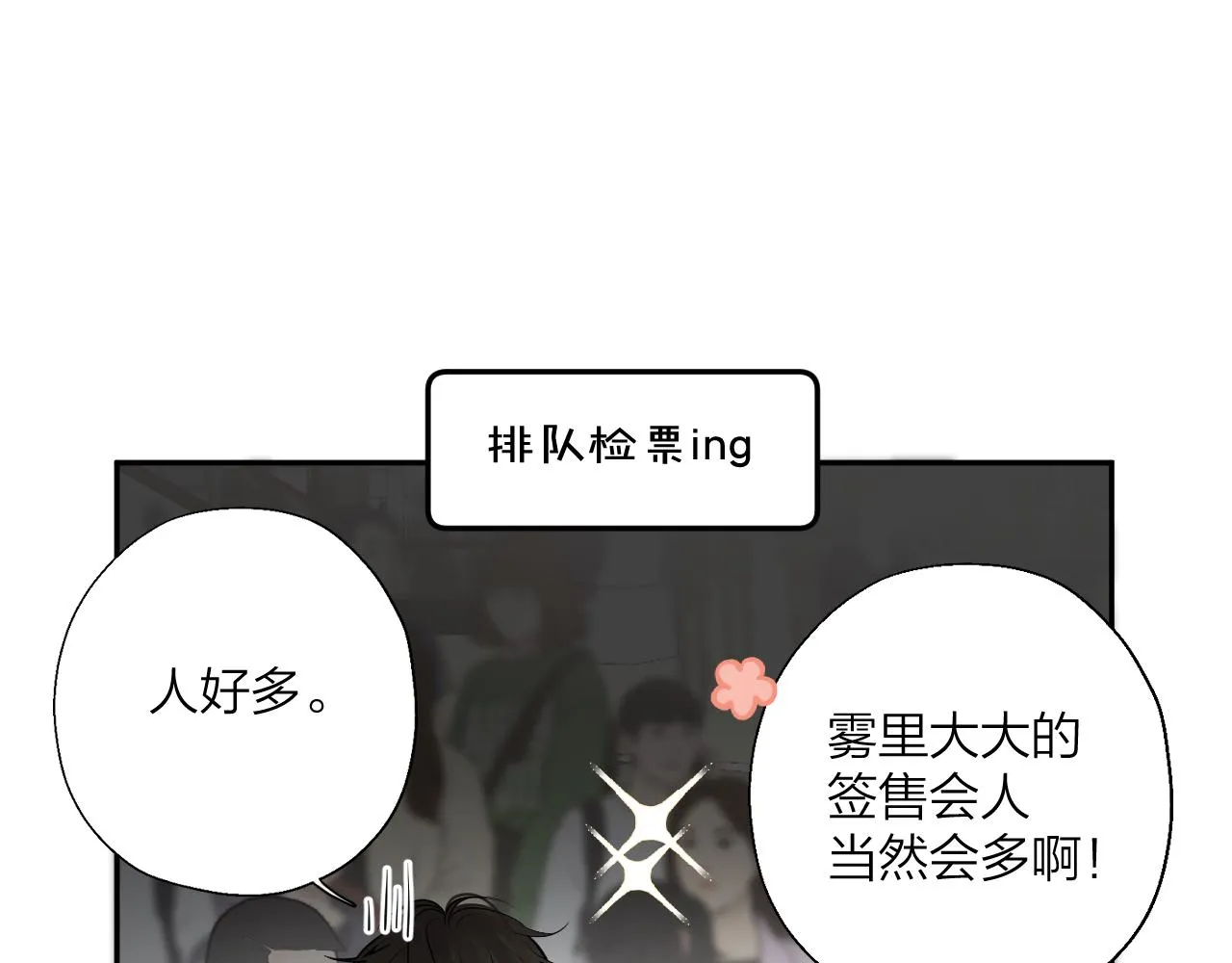 第八回 故事的开始 第8页