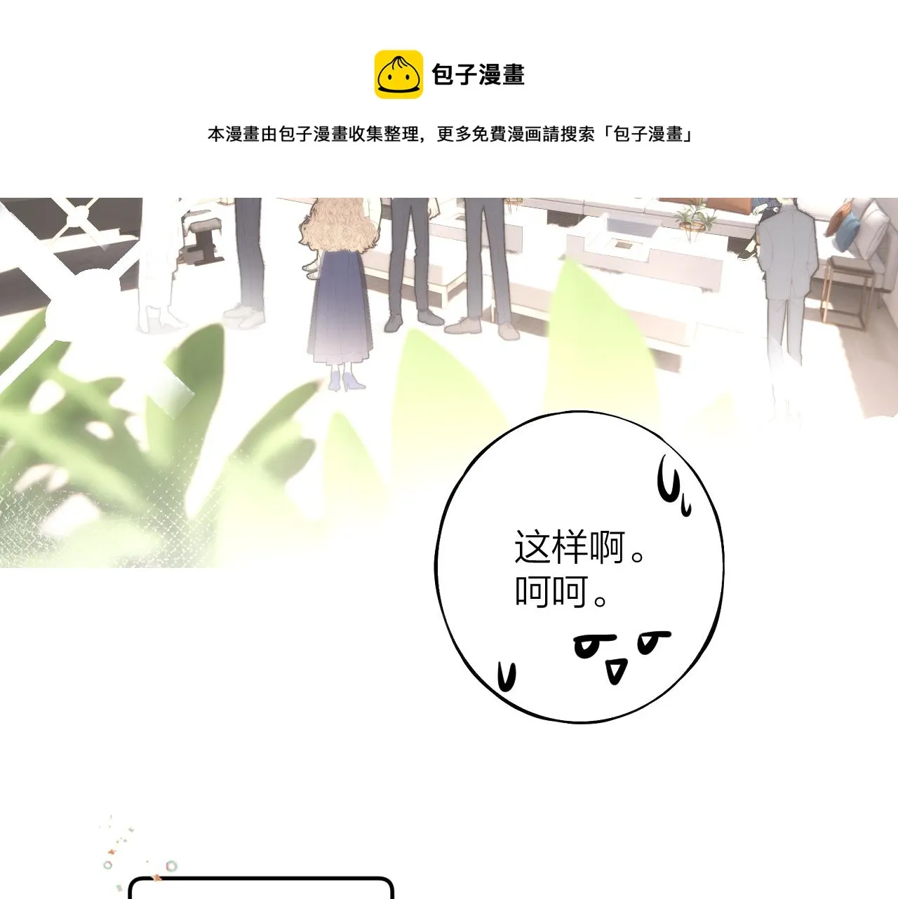 第八回 故事的开始 第11页