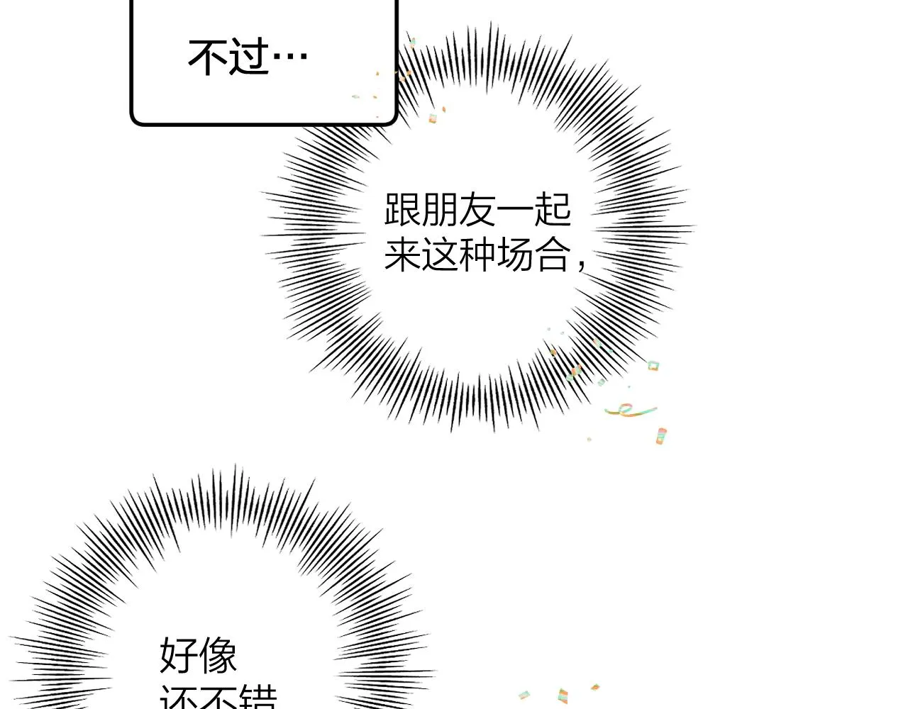 第八回 故事的开始 第12页