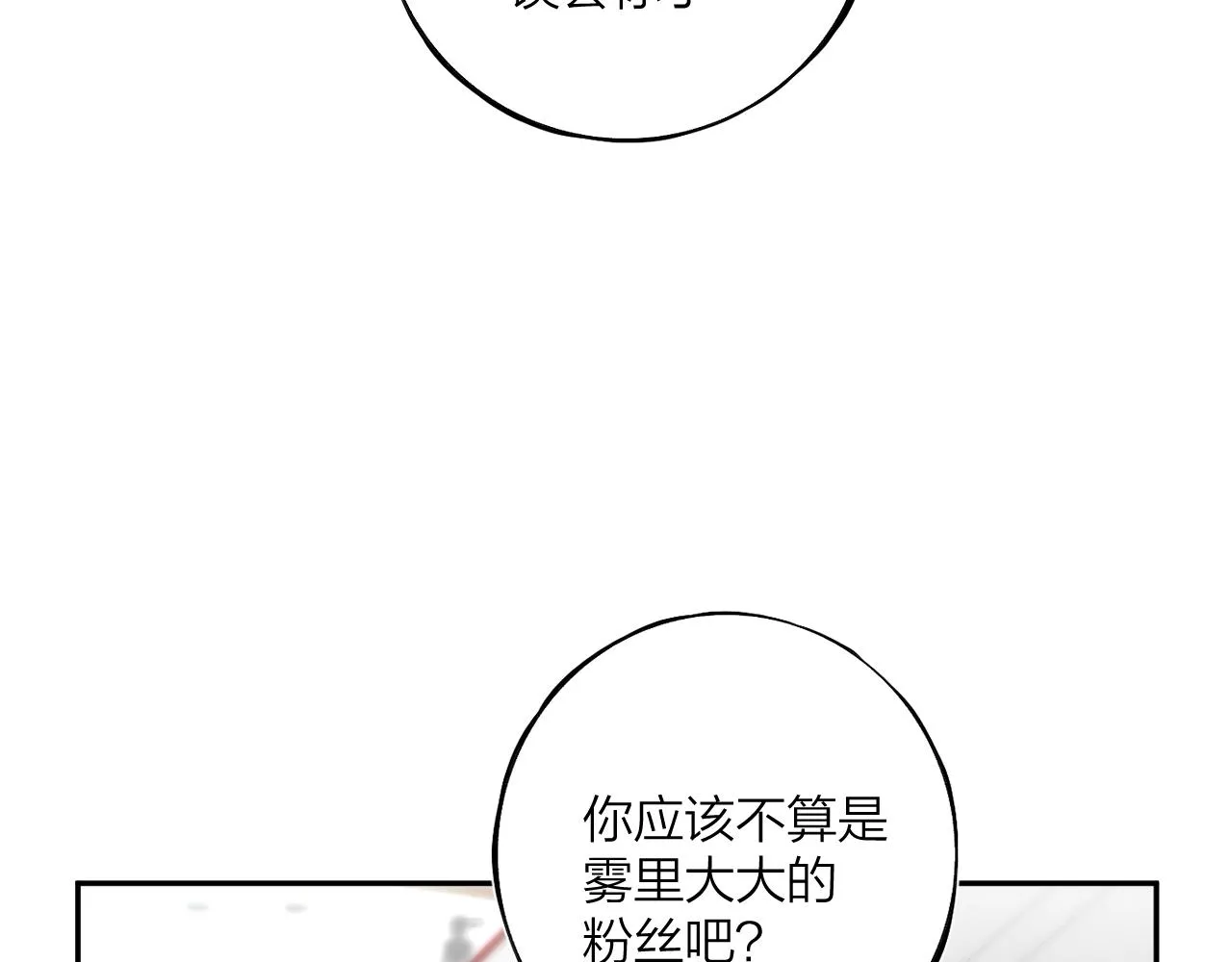 第八回 故事的开始 第15页