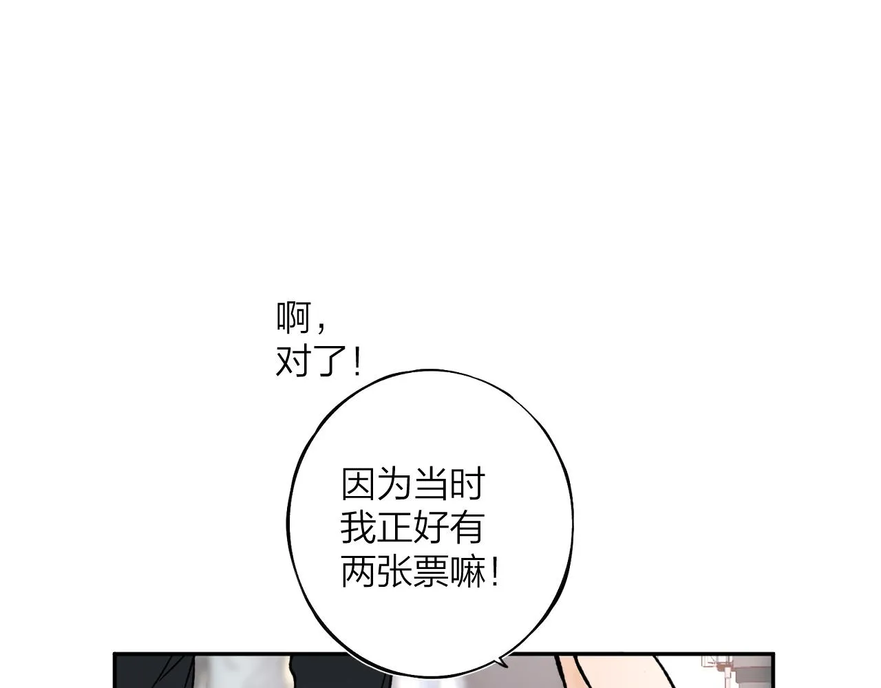 第八回 故事的开始 第26页