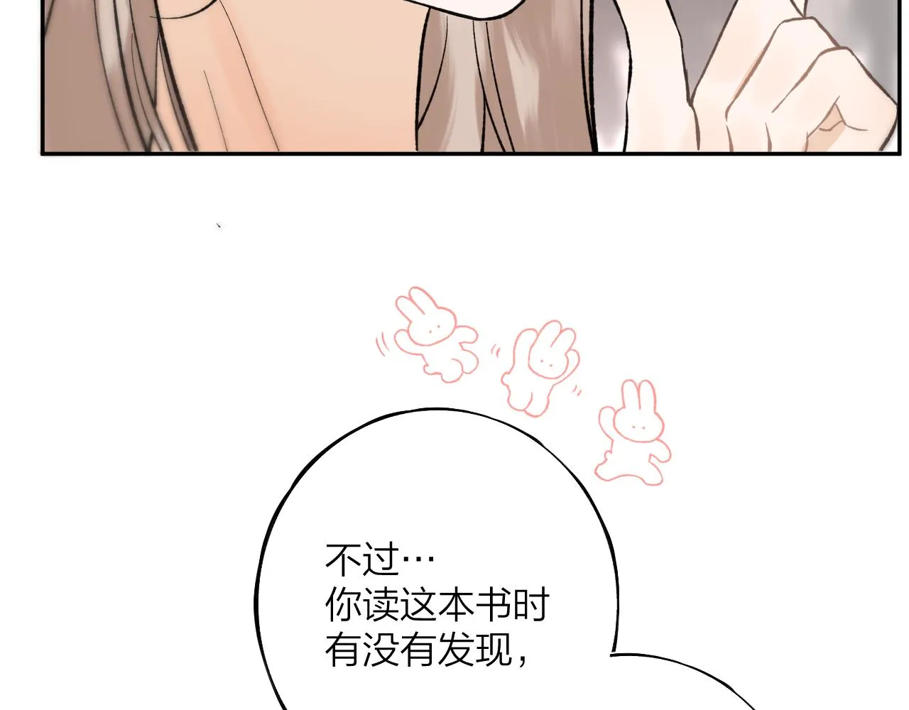 第八回 故事的开始 第32页