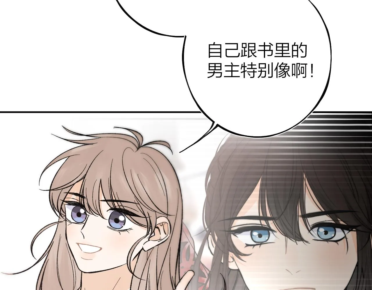 第八回 故事的开始 第33页