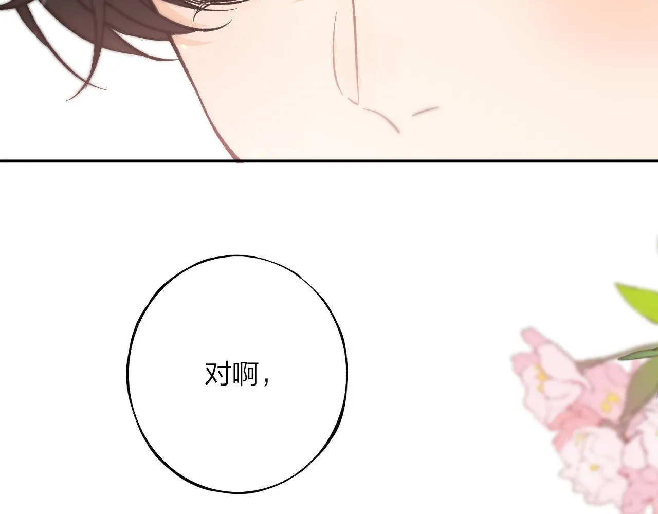 第八回 故事的开始 第38页