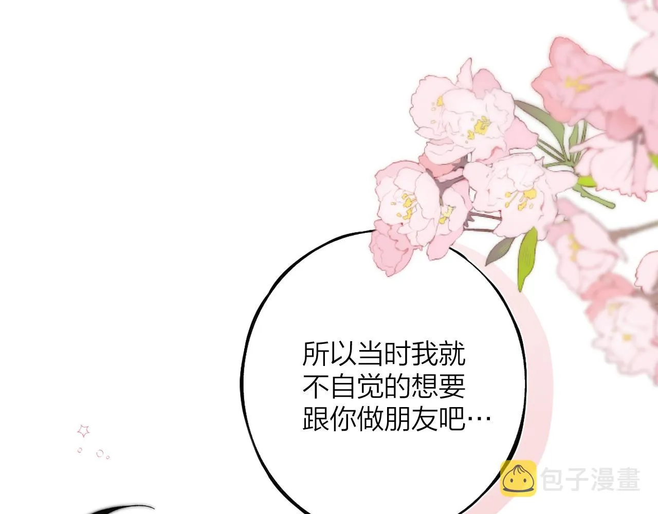 第八回 故事的开始 第39页