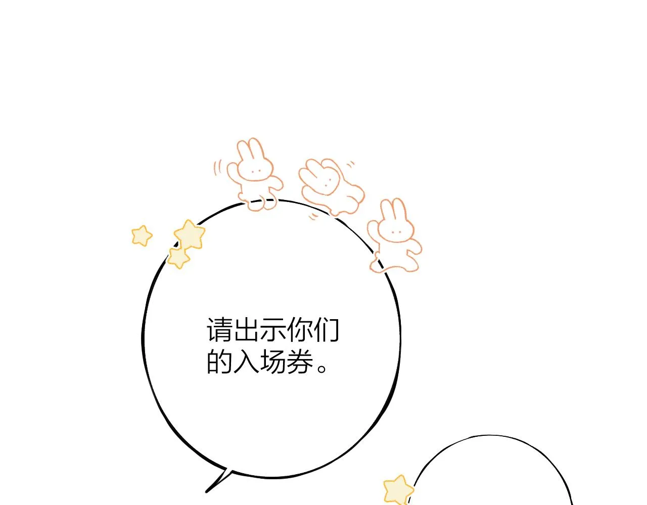 第八回 故事的开始 第47页