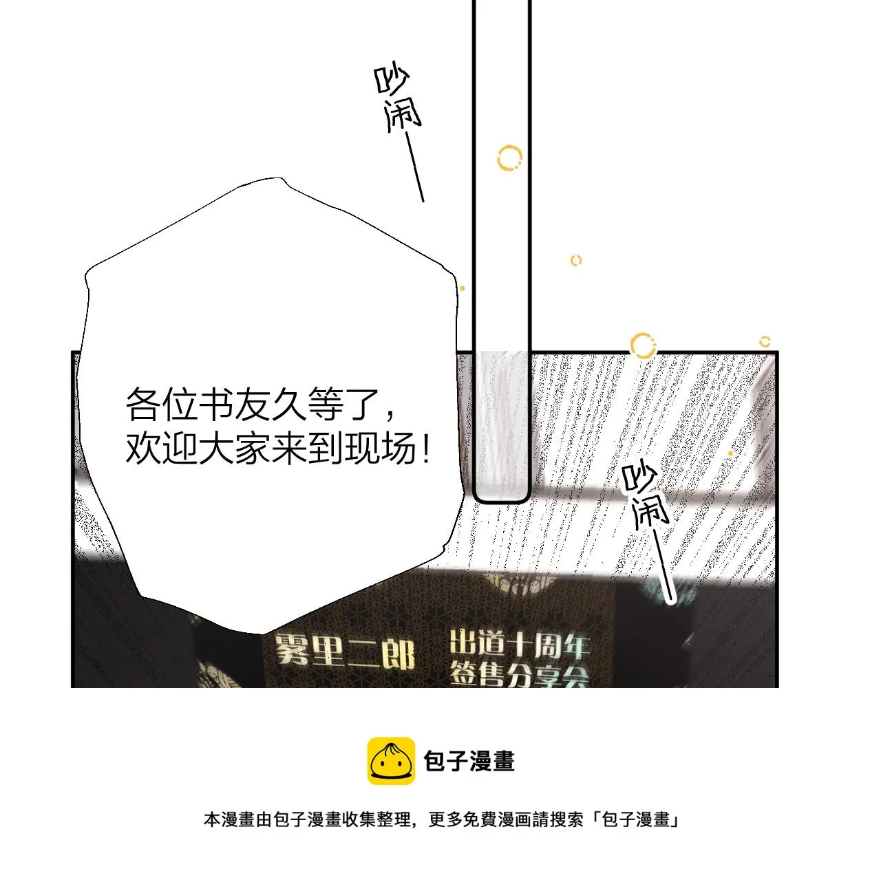 第八回 故事的开始 第51页