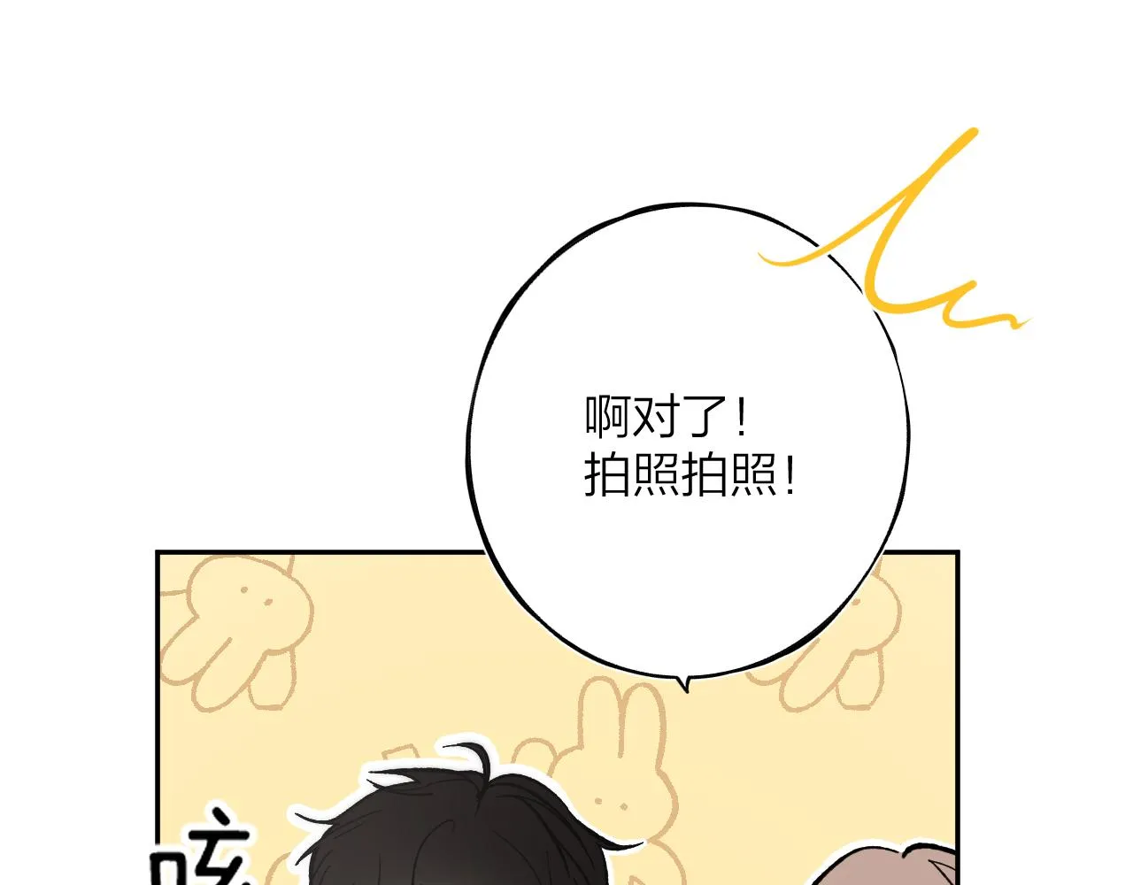 第八回 故事的开始 第72页