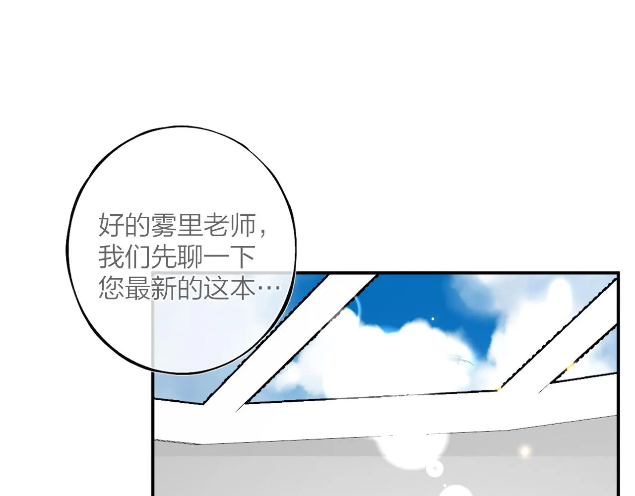 第八回 故事的开始 第74页