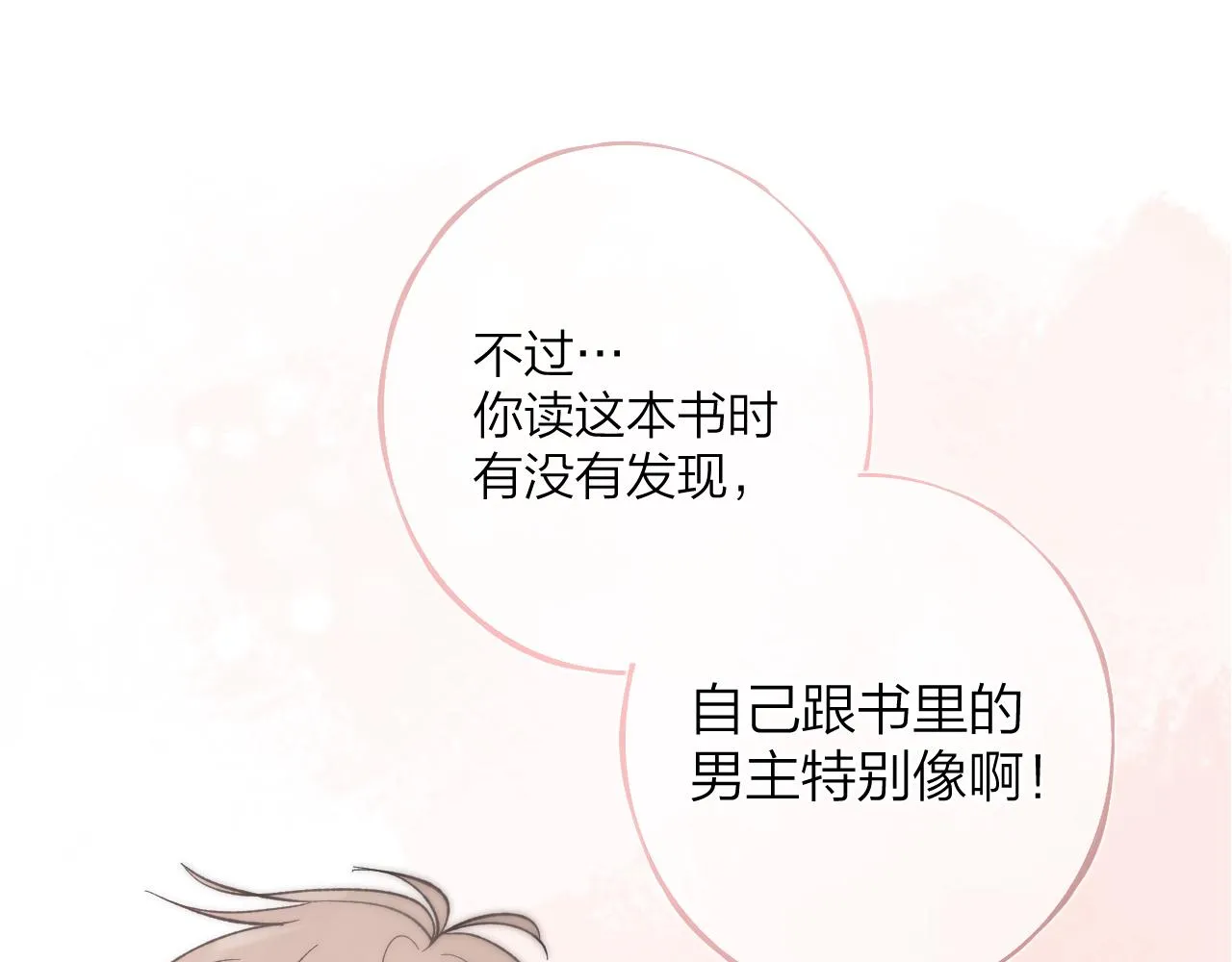 第八回 故事的开始 第80页
