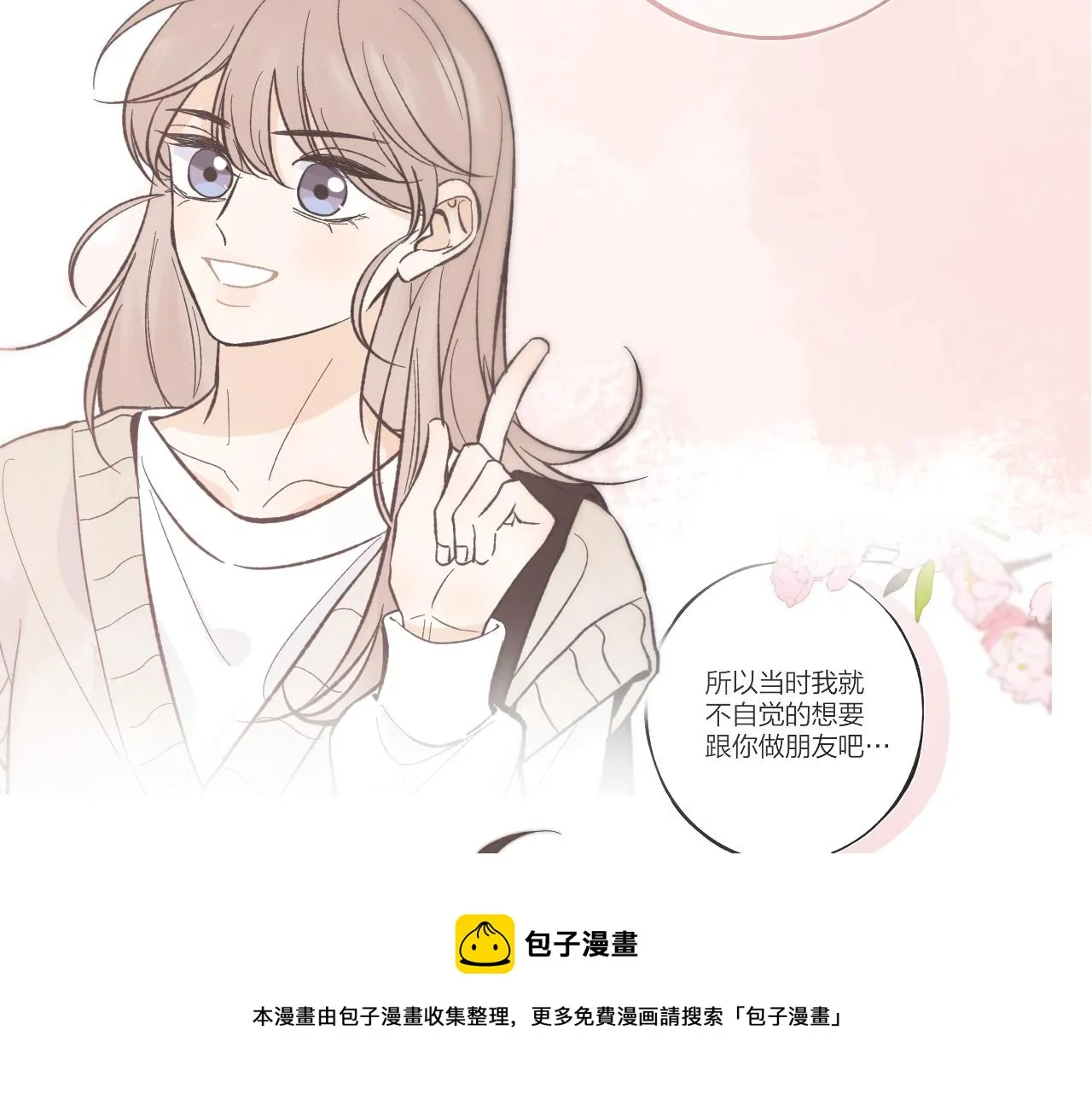 第八回 故事的开始 第81页