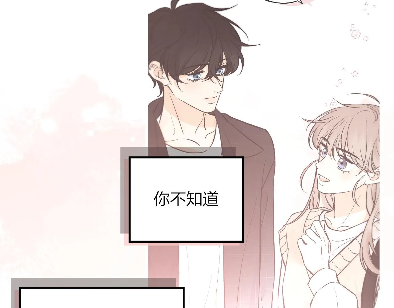 第八回 故事的开始 第82页