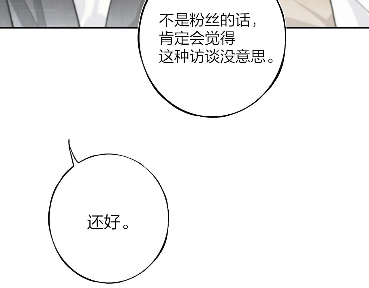 第八回 故事的开始 第87页