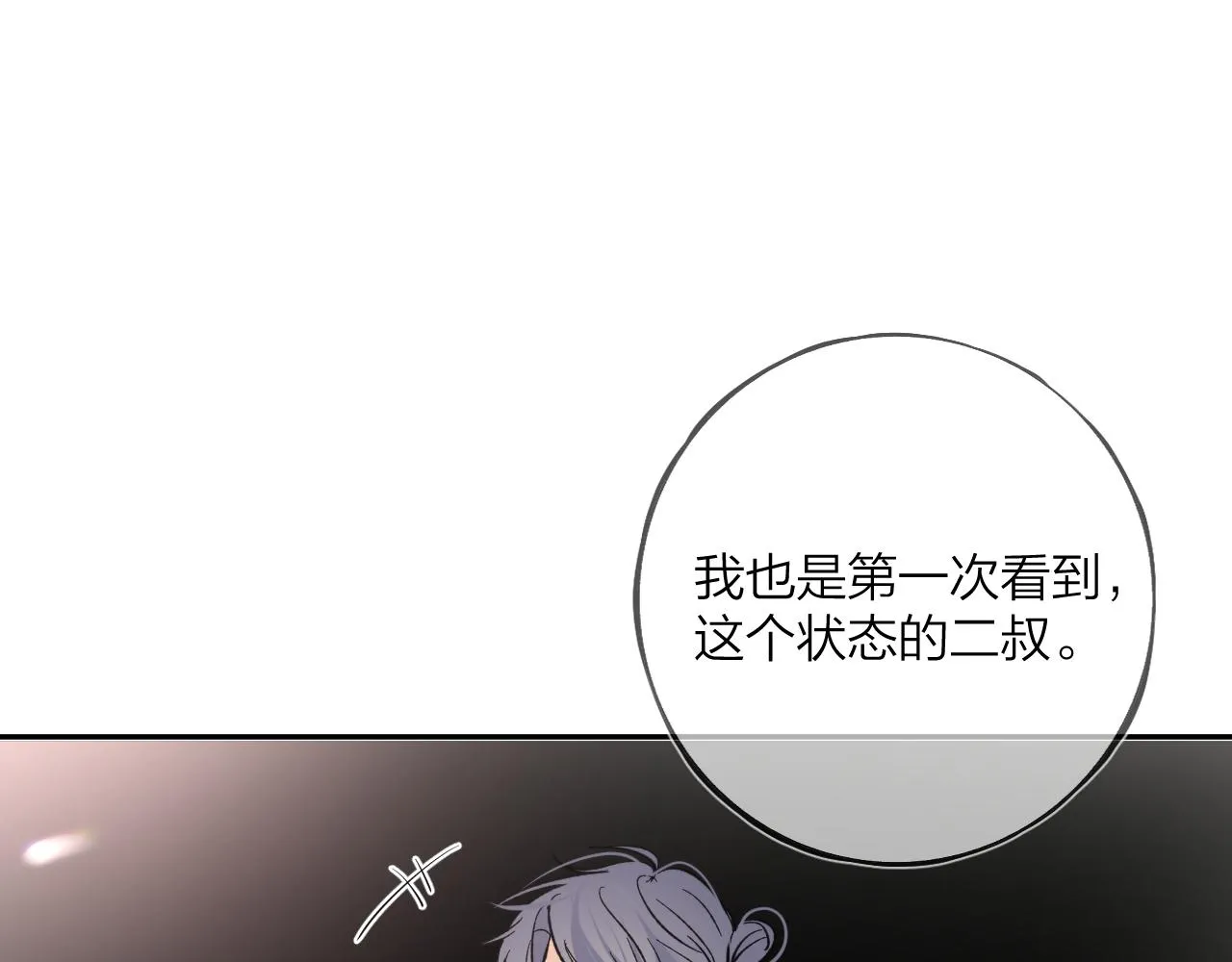 第八回 故事的开始 第88页