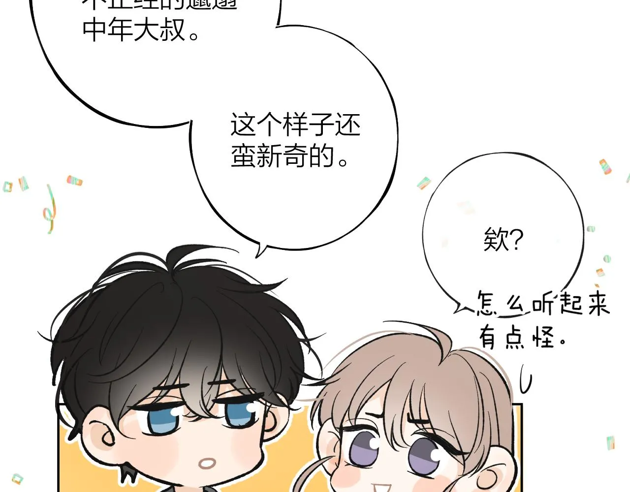 第八回 故事的开始 第90页