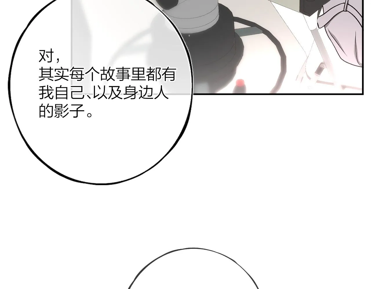 第八回 故事的开始 第94页