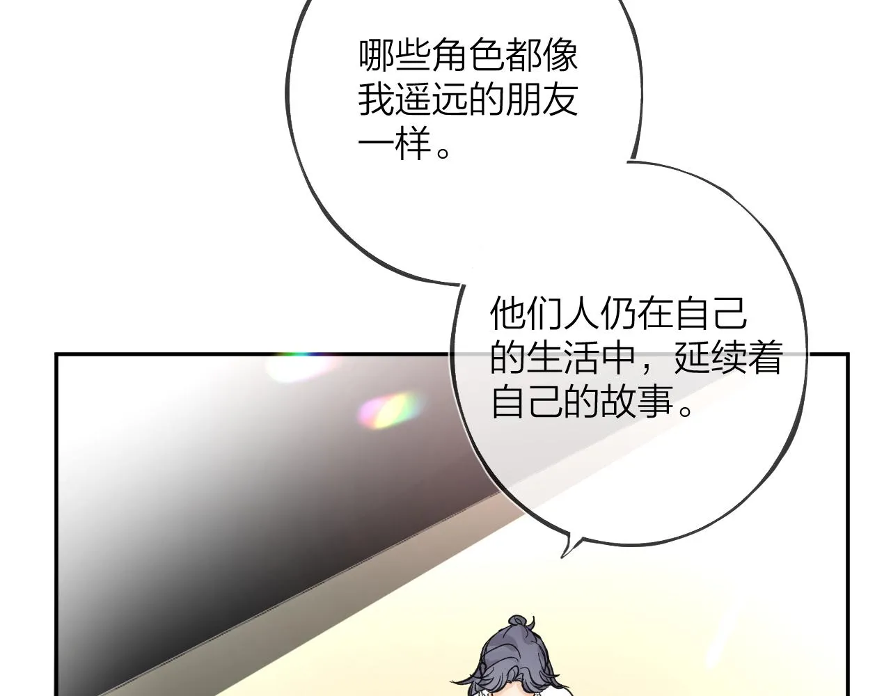 第八回 故事的开始 第95页