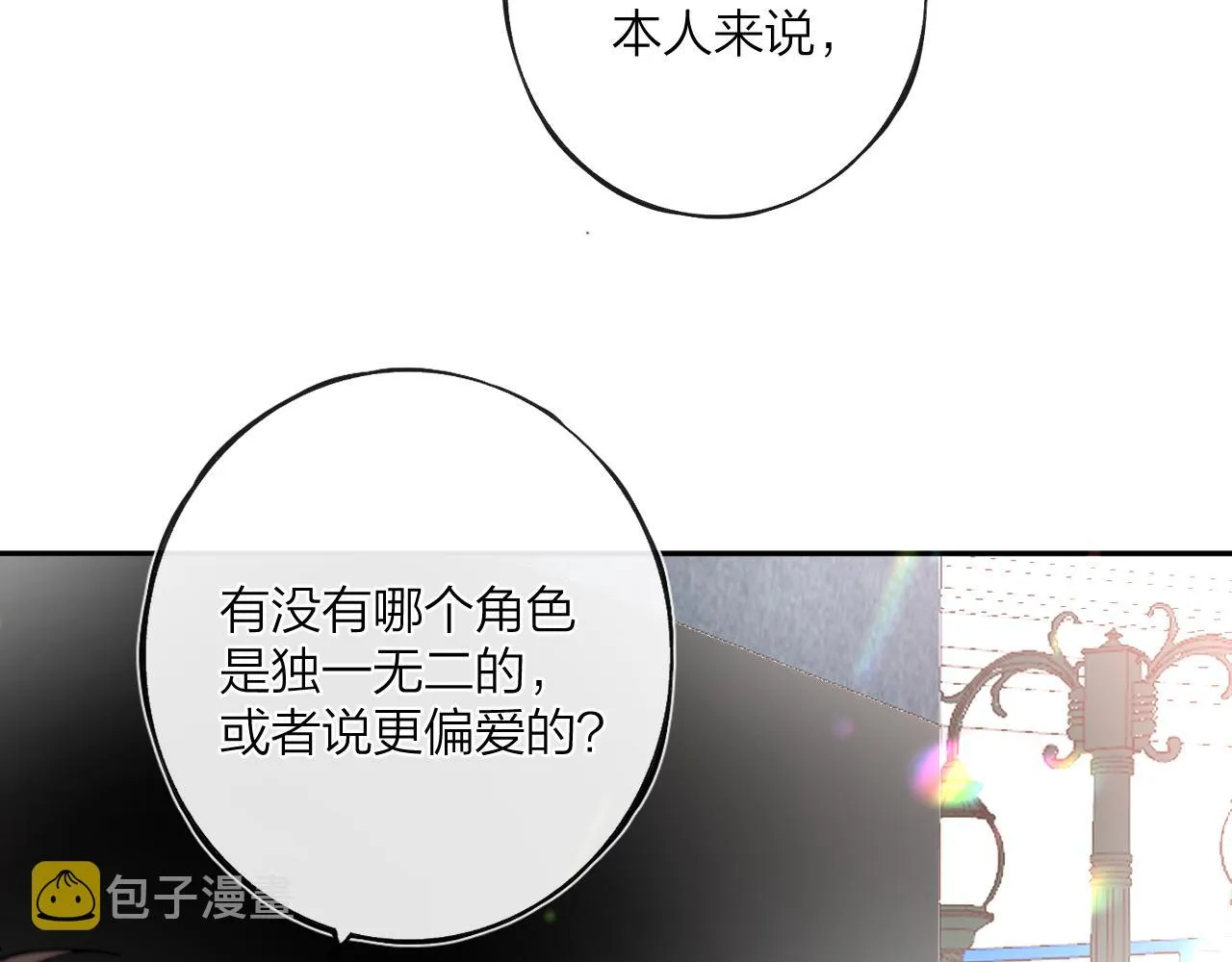 第八回 故事的开始 第97页