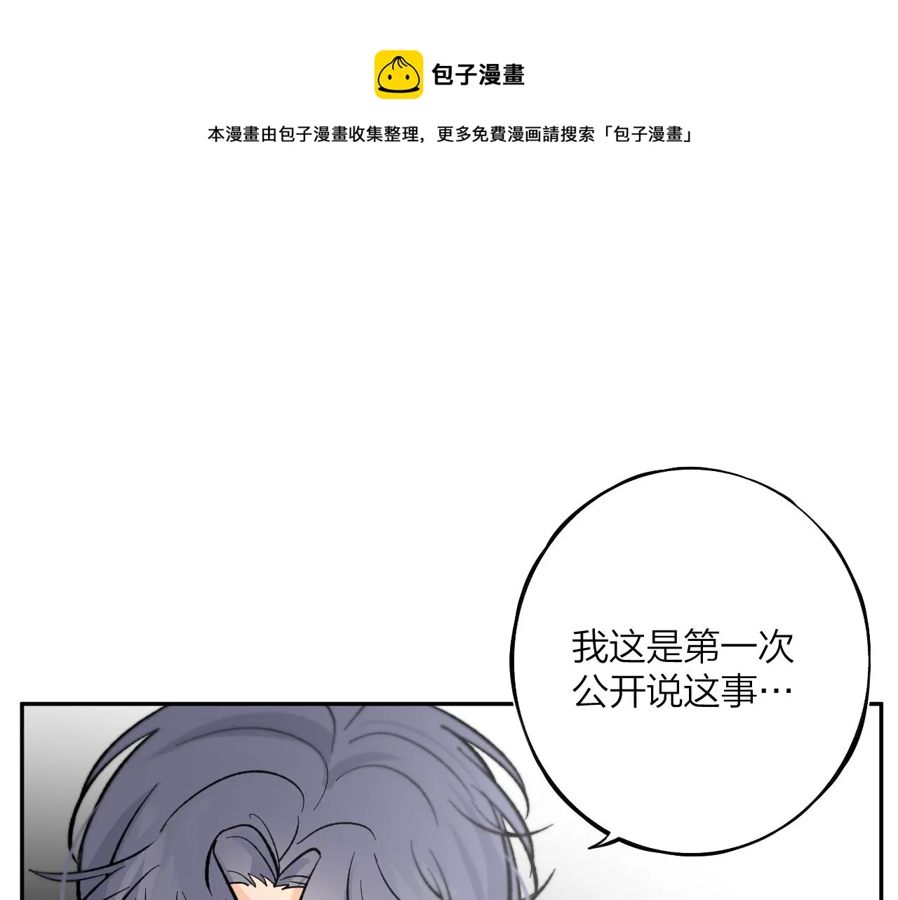 第八回 故事的开始 第101页