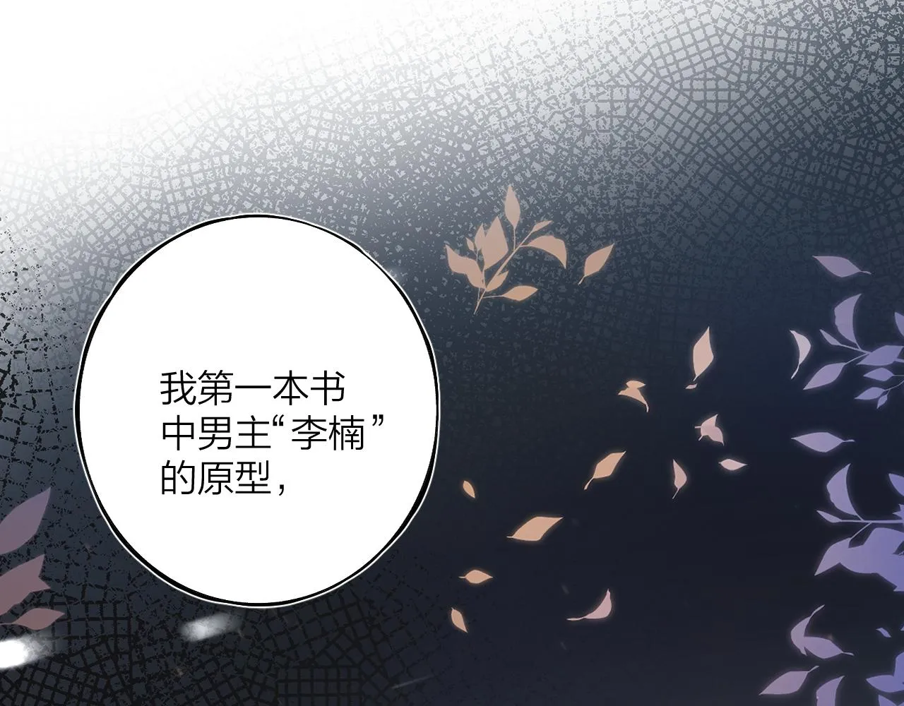 第八回 故事的开始 第103页