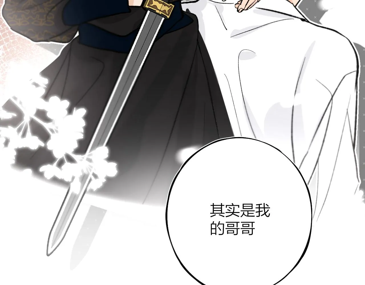 第八回 故事的开始 第105页