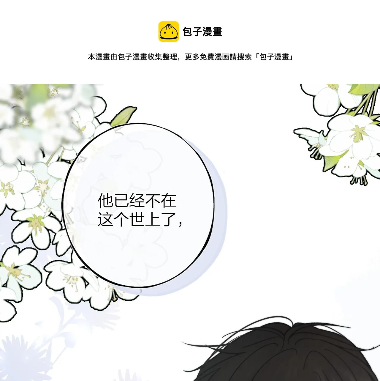 第八回 故事的开始 第111页