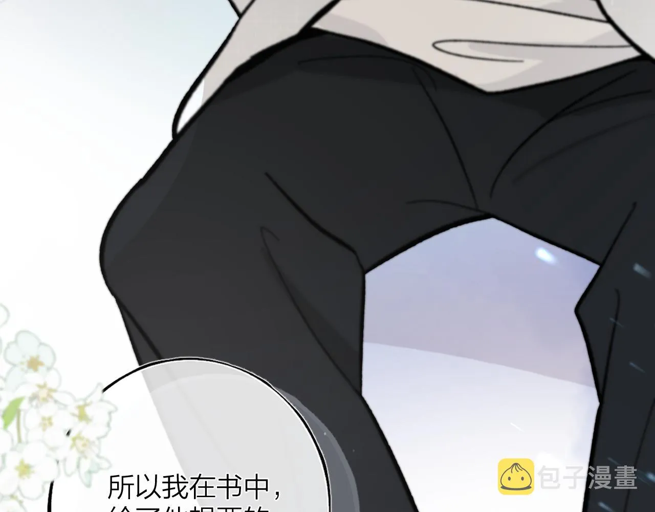 第八回 故事的开始 第114页