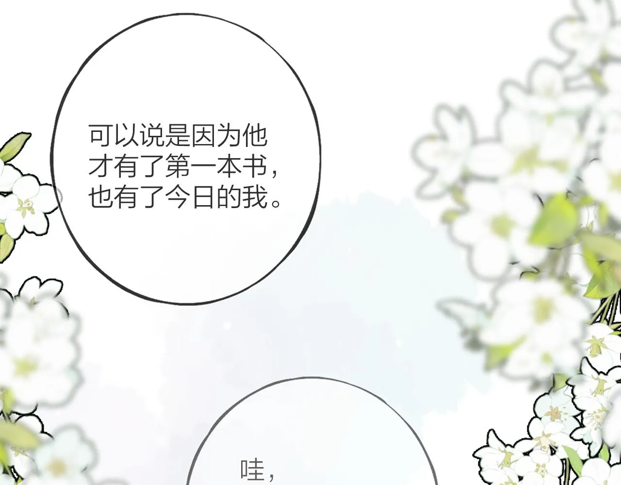 第八回 故事的开始 第117页