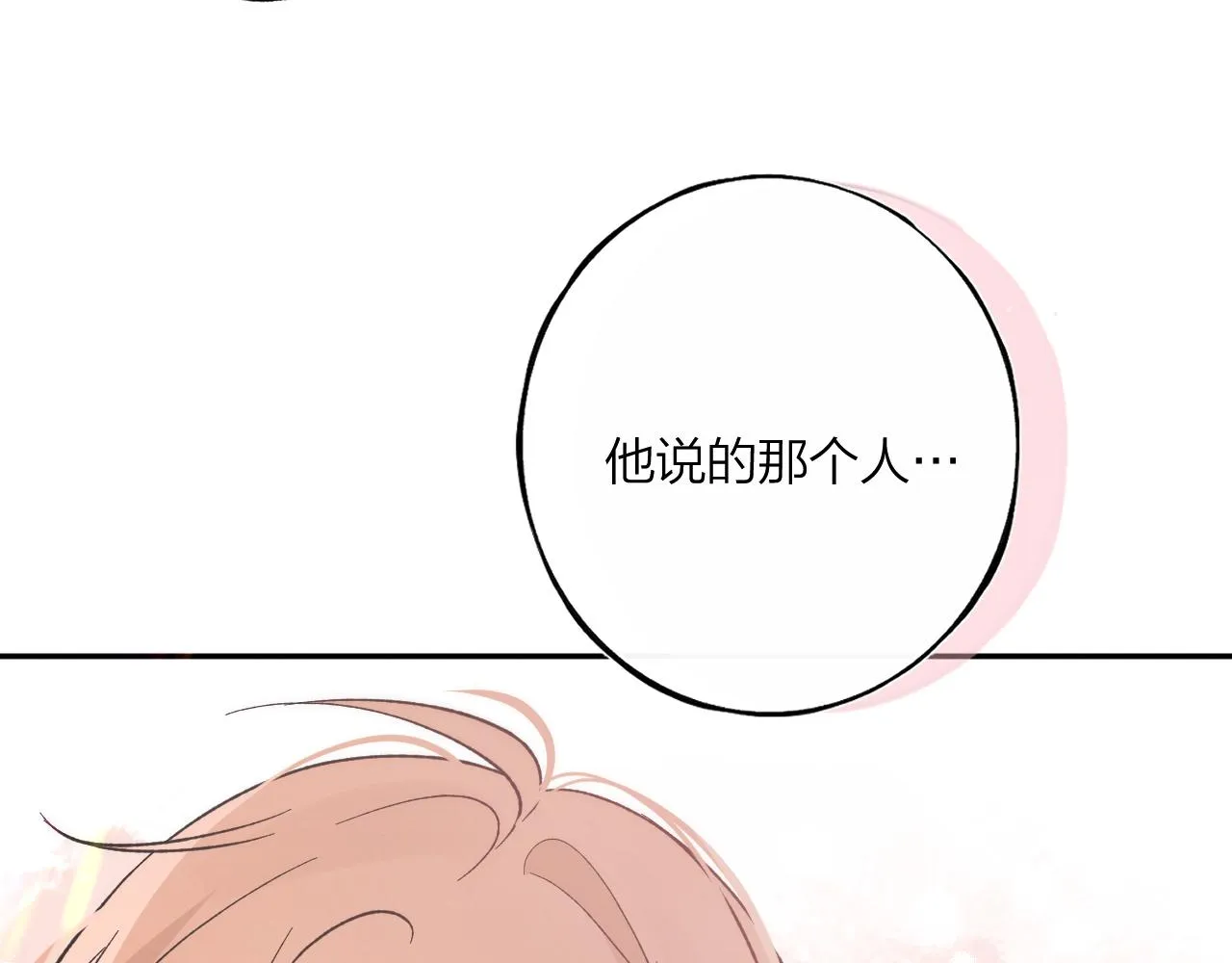 第八回 故事的开始 第127页