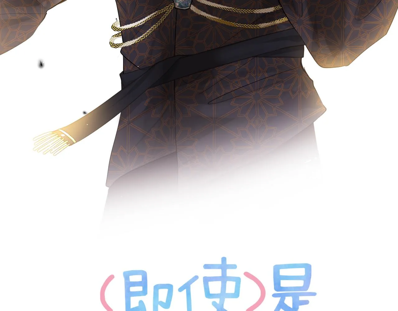 第七回 我希望你开心 第45页