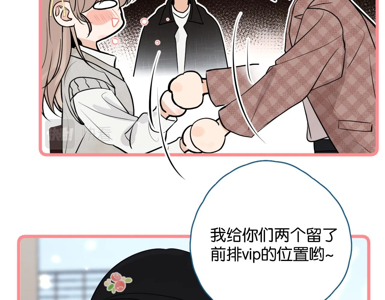 第七回 我希望你开心 第63页