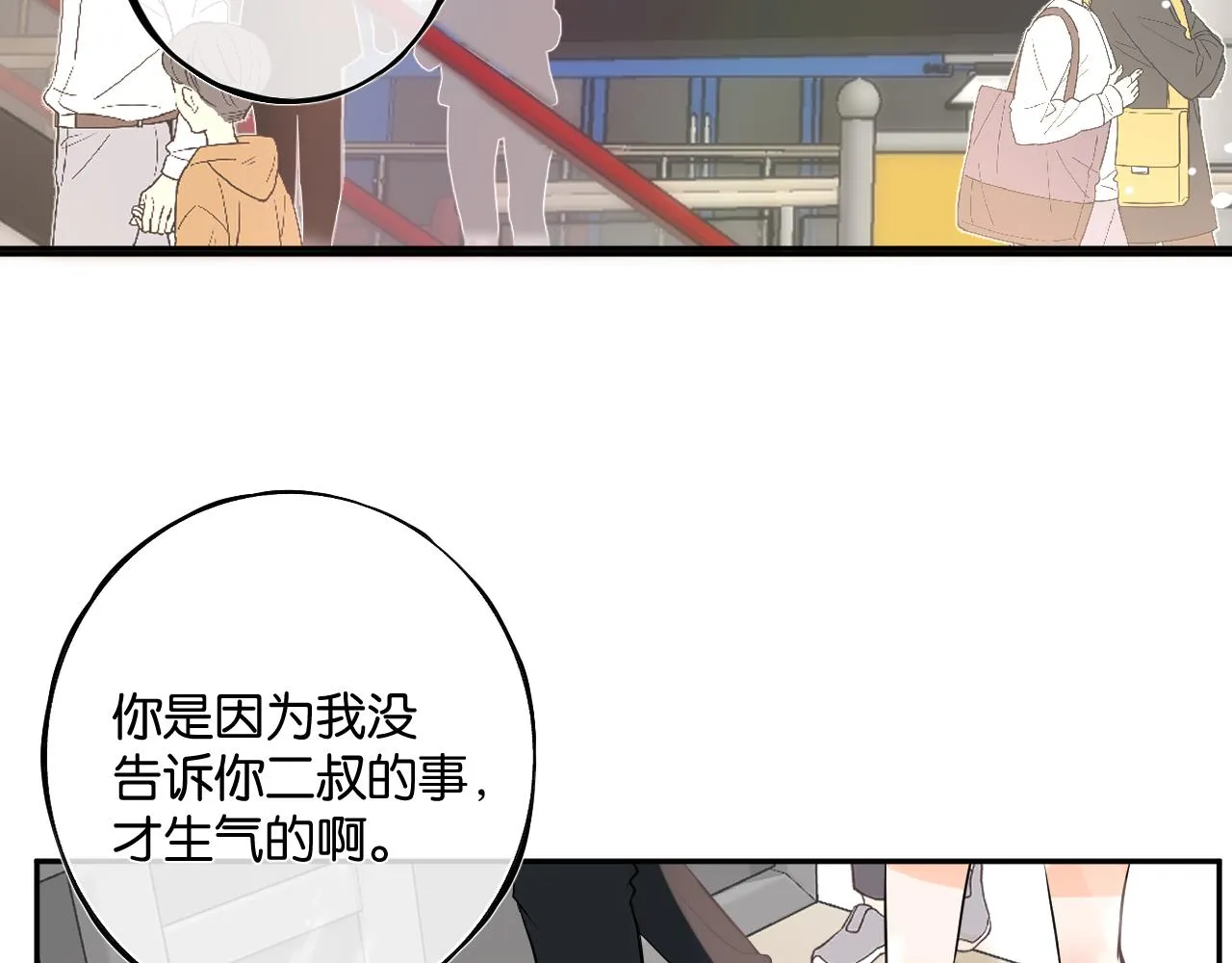 第七回 我希望你开心 第70页