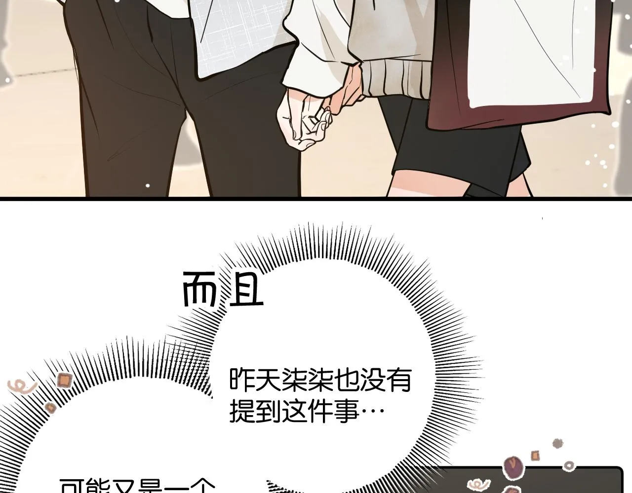 第七回 我希望你开心 第74页