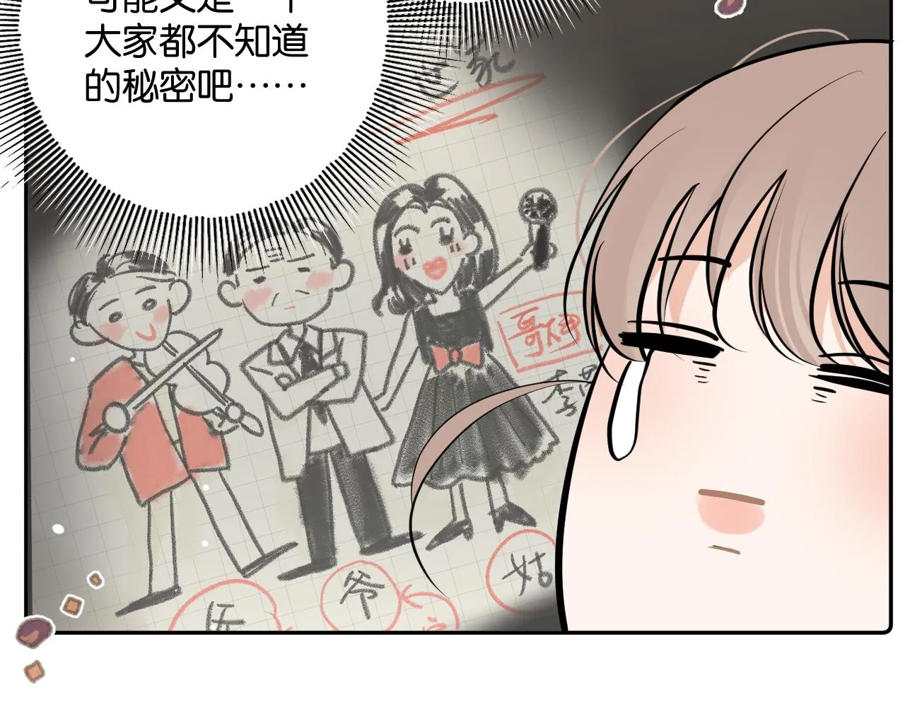 第七回 我希望你开心 第75页