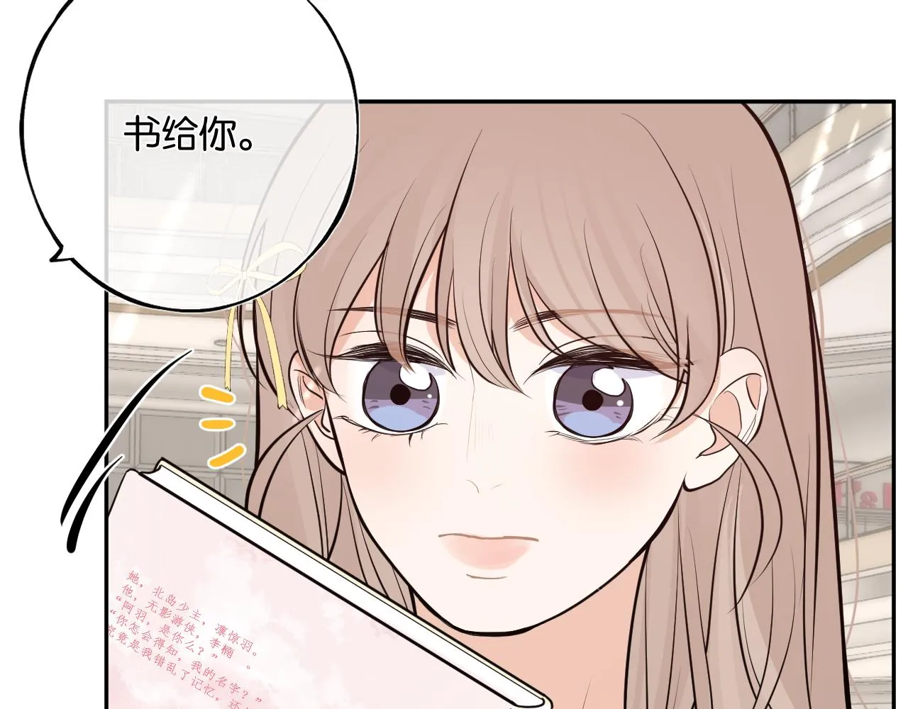 第七回 我希望你开心 第78页
