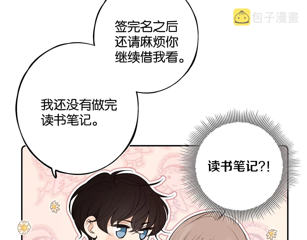 第七回 我希望你开心 第80页