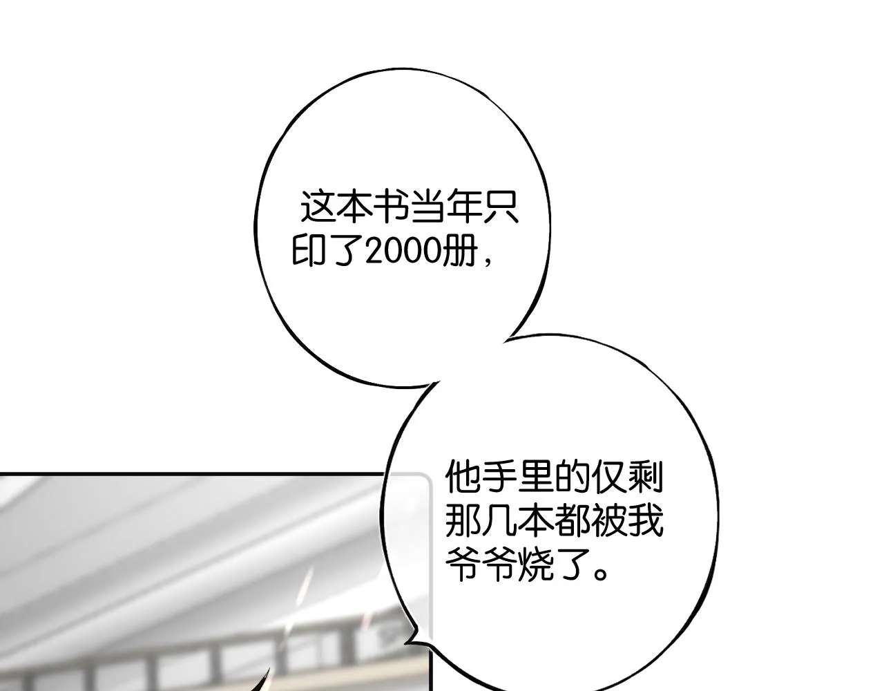 第七回 我希望你开心 第88页