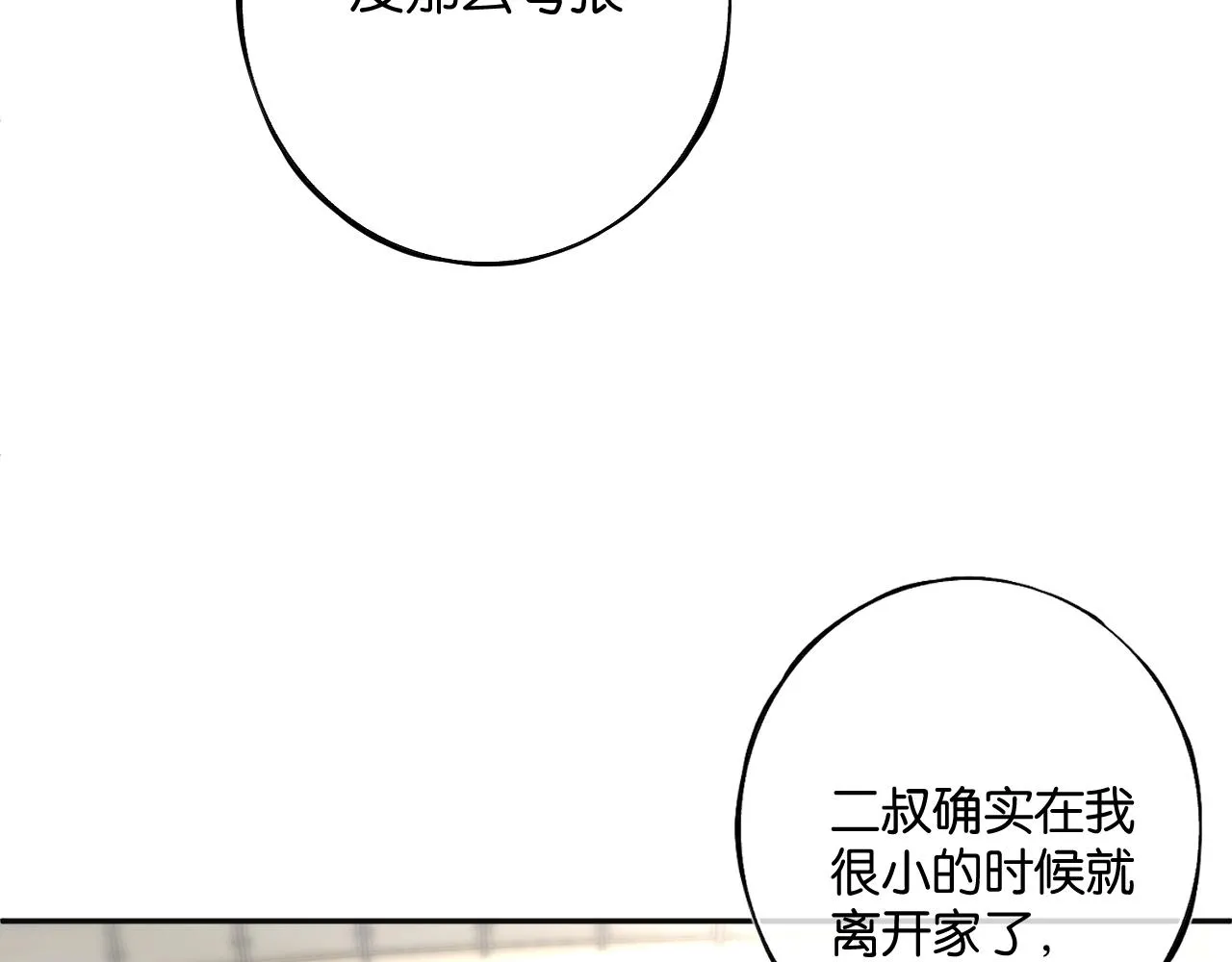 第七回 我希望你开心 第99页