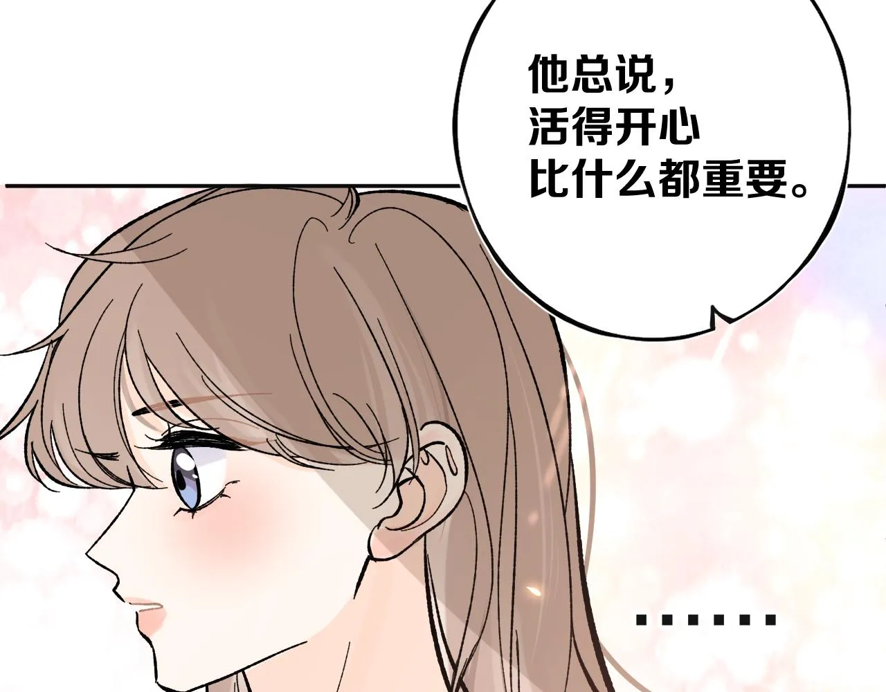 第七回 我希望你开心 第102页