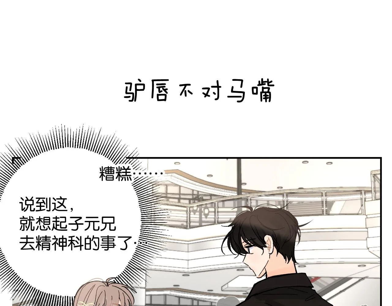 第七回 我希望你开心 第107页
