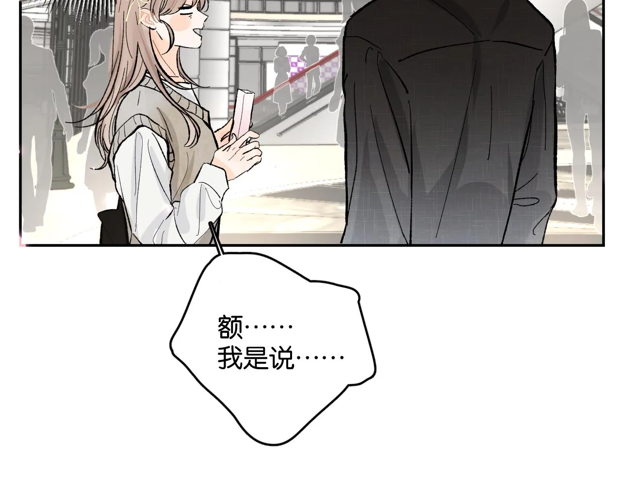 第七回 我希望你开心 第108页