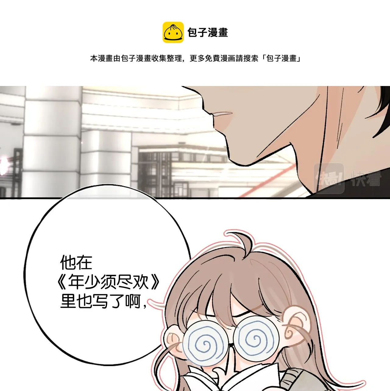 第七回 我希望你开心 第111页